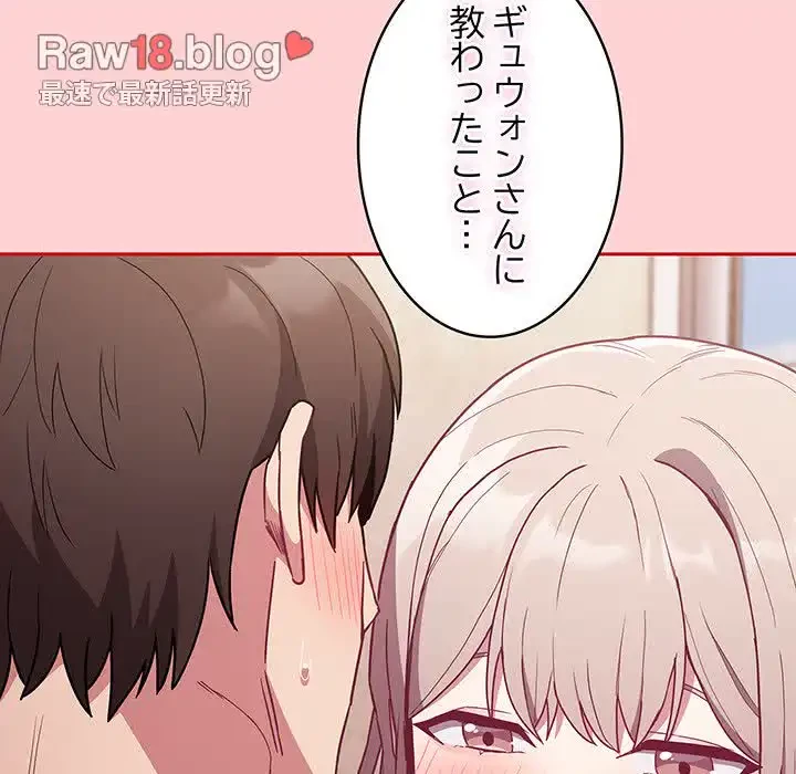 召使い更生道 第50話 - 144