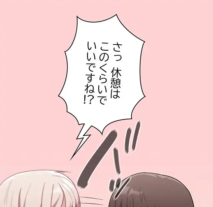 召使い更生道 第50話 - 152