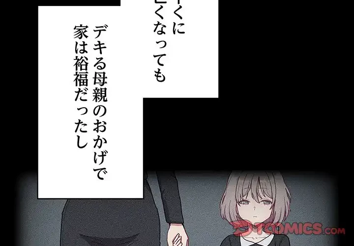 召使い更生道 第52話 - 3