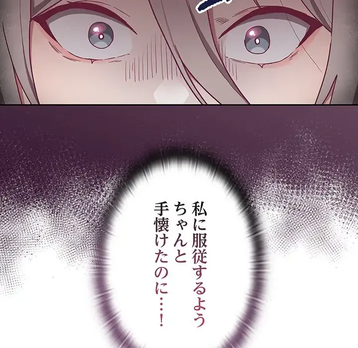 召使い更生道 第52話 - 28