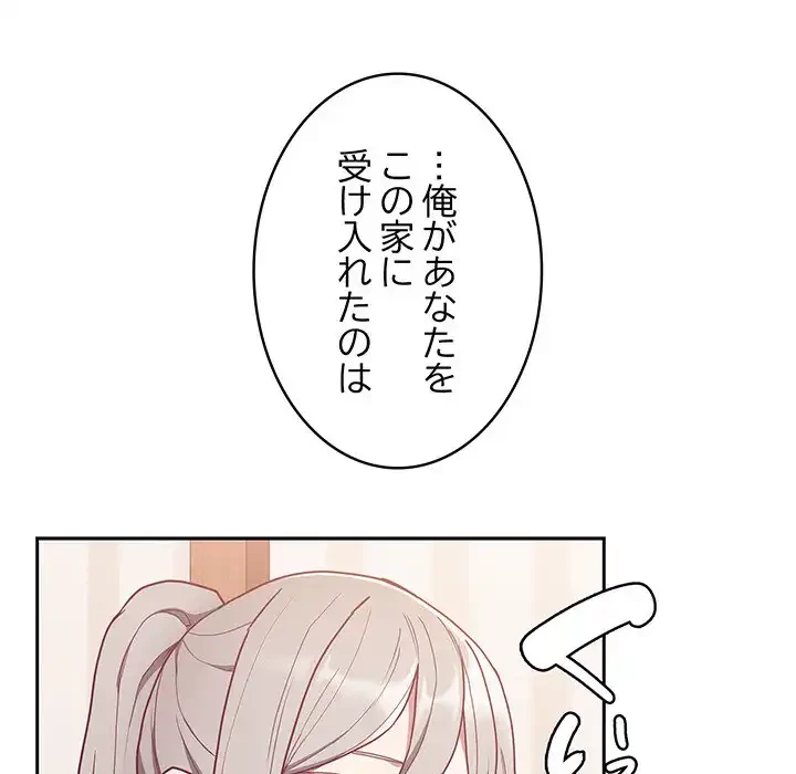 召使い更生道 第52話 - 34