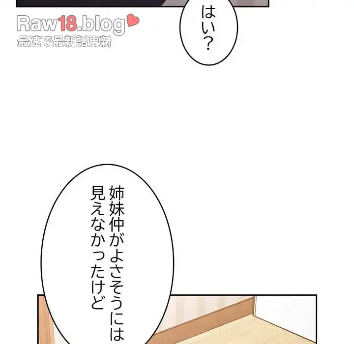 召使い更生道 第52話 - 36