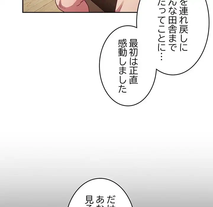 召使い更生道 第52話 - 38