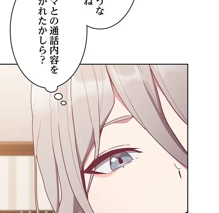 召使い更生道 第52話 - 46