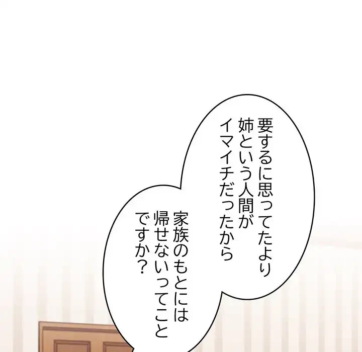 召使い更生道 第52話 - 48