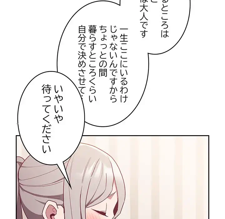 召使い更生道 第52話 - 51