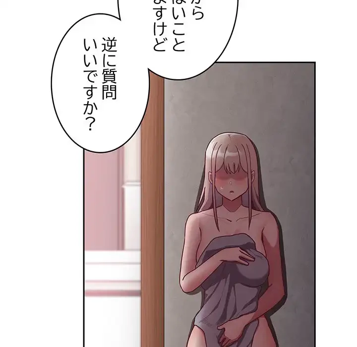 召使い更生道 第52話 - 53