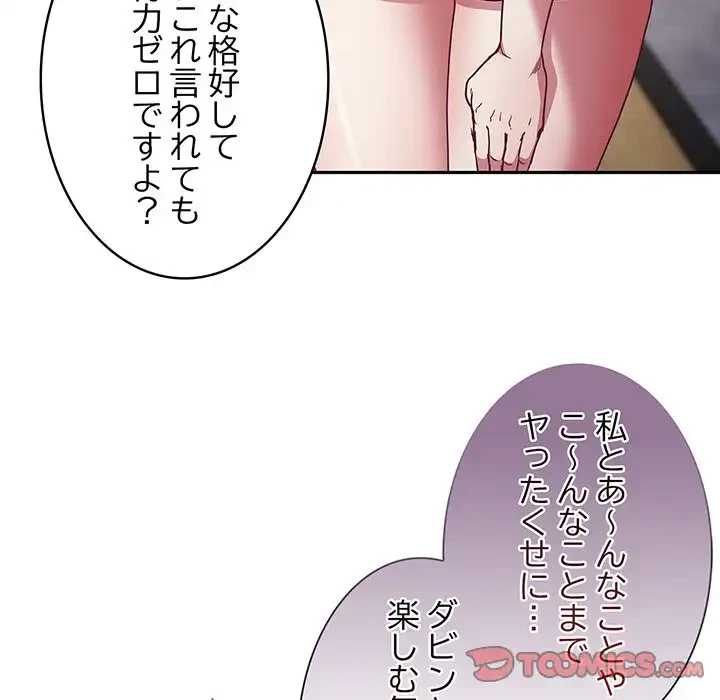 召使い更生道 第52話 - 60