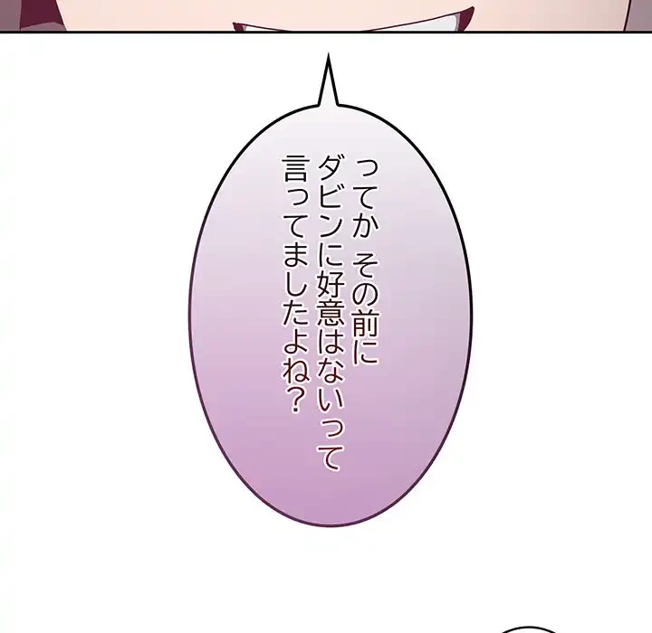 召使い更生道 第52話 - 62