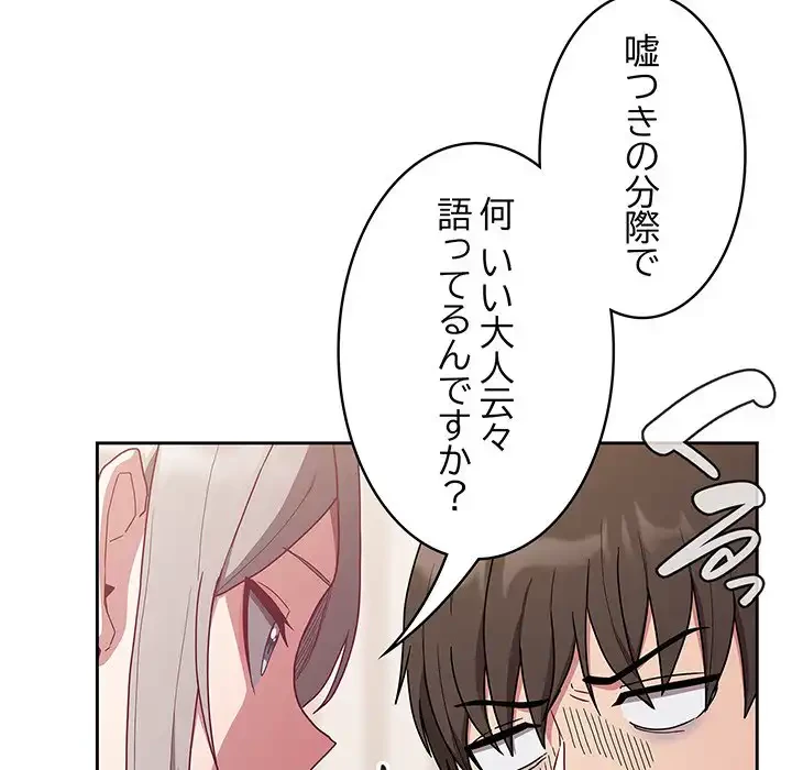 召使い更生道 第52話 - 63