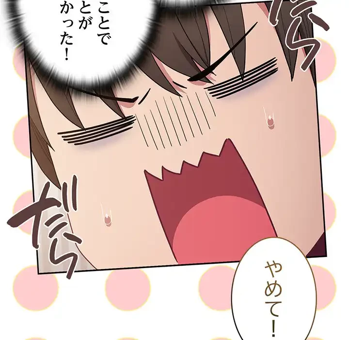 召使い更生道 第52話 - 66