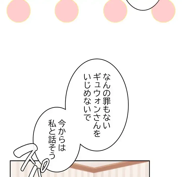 召使い更生道 第52話 - 67