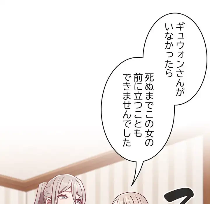 召使い更生道 第52話 - 75