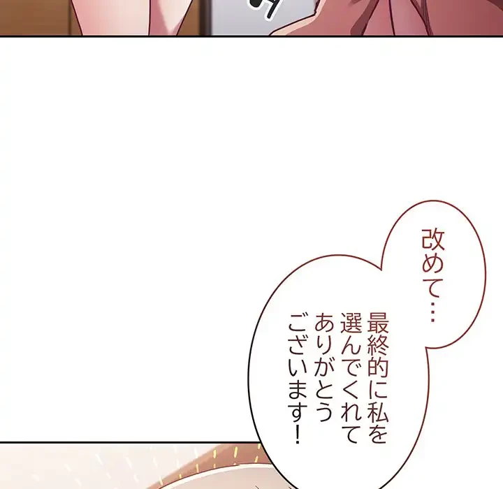 召使い更生道 第52話 - 77