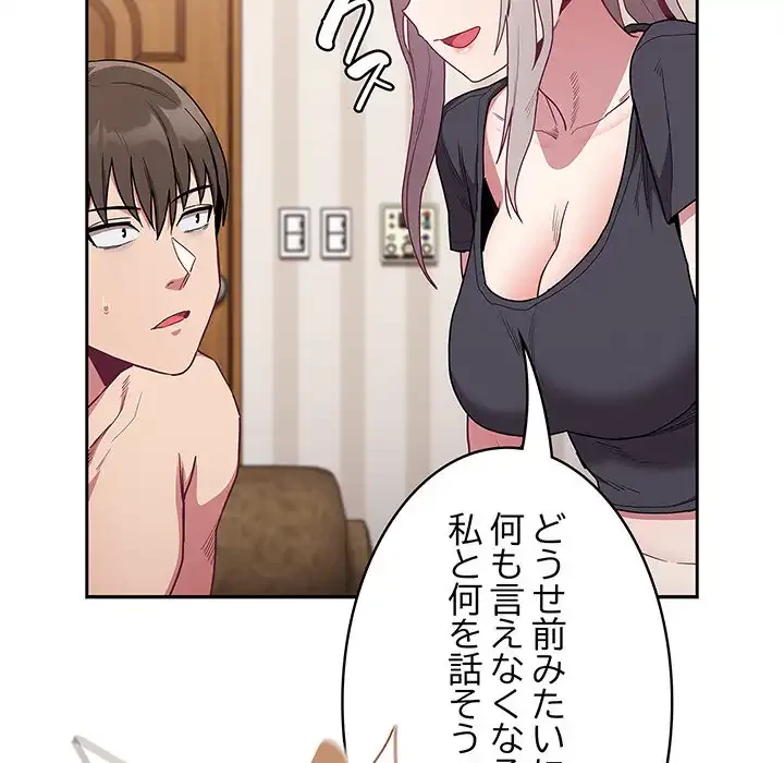 召使い更生道 第52話 - 80