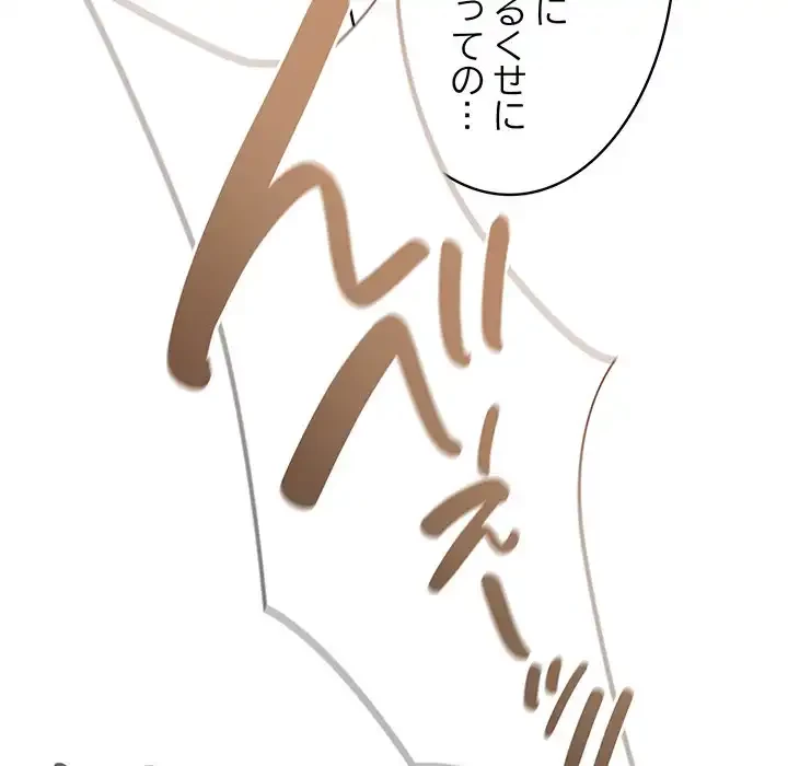 召使い更生道 第52話 - 81