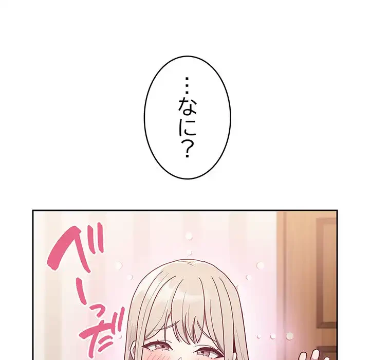 召使い更生道 第52話 - 84