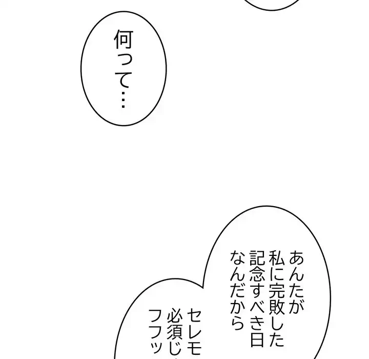 召使い更生道 第52話 - 86