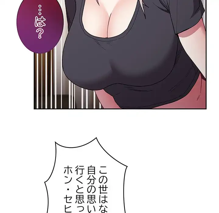 召使い更生道 第52話 - 88