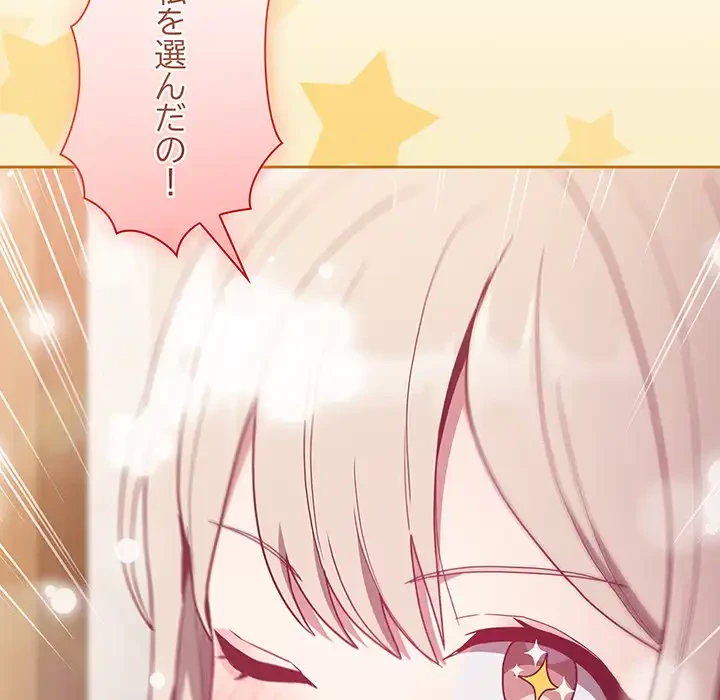 召使い更生道 第52話 - 92