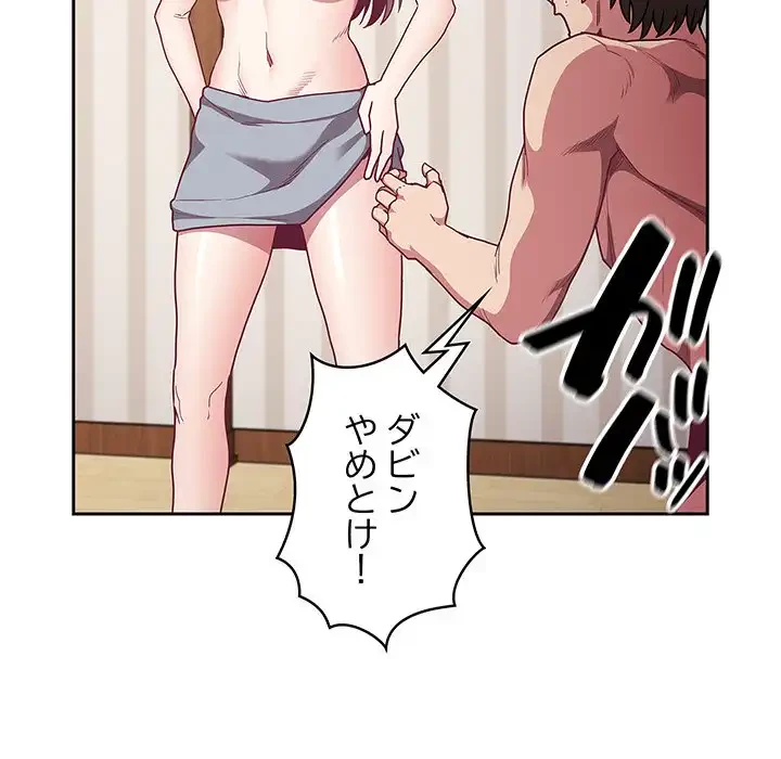 召使い更生道 第52話 - 96