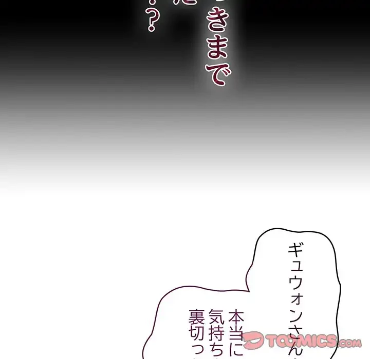 召使い更生道 第52話 - 117