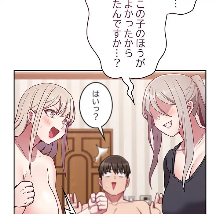 召使い更生道 第52話 - 118