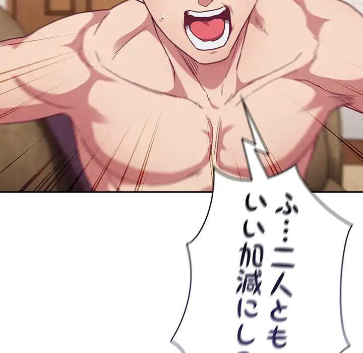 召使い更生道 第52話 - 121