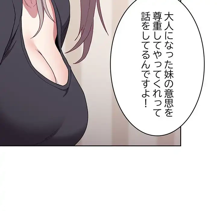 召使い更生道 第52話 - 127