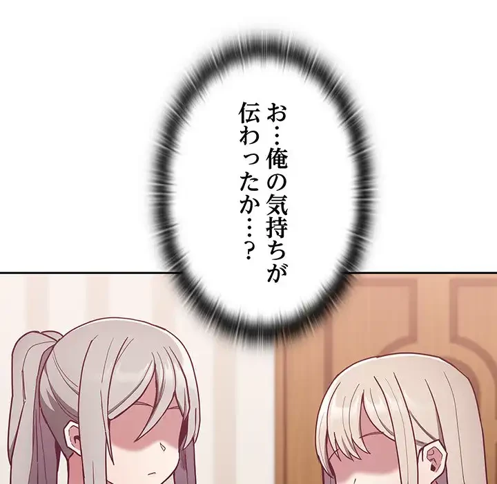 召使い更生道 第52話 - 134