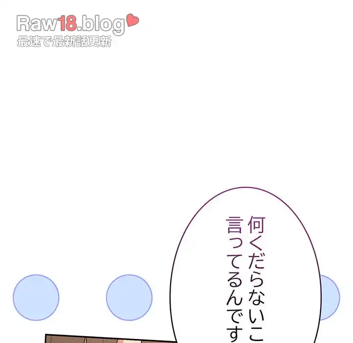 召使い更生道 第52話 - 137