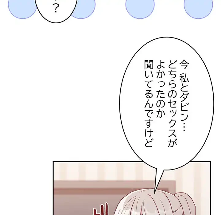 召使い更生道 第52話 - 139