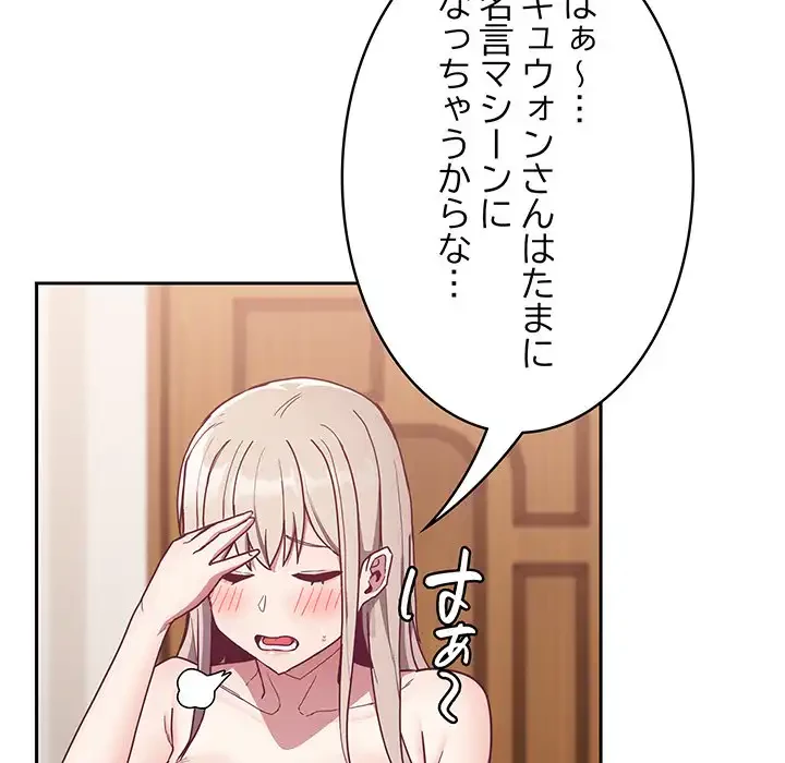 召使い更生道 第52話 - 141