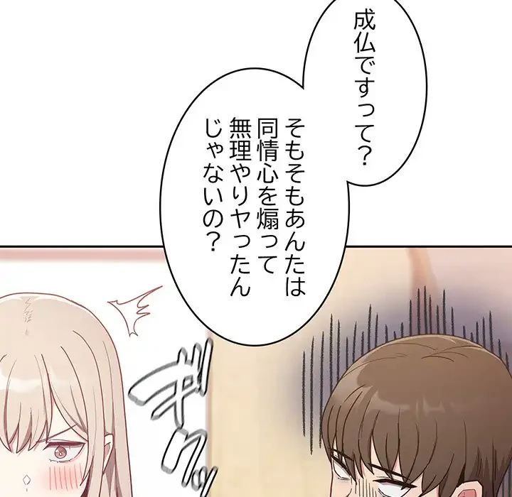 召使い更生道 第52話 - 143