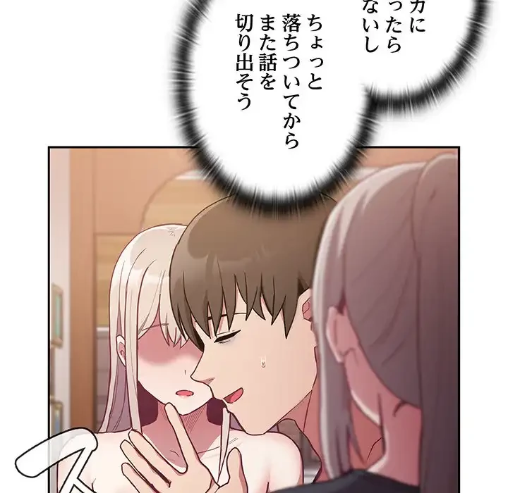 召使い更生道 第52話 - 146