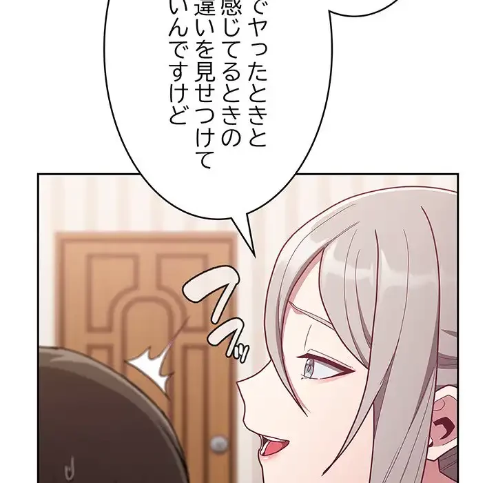 召使い更生道 第52話 - 153