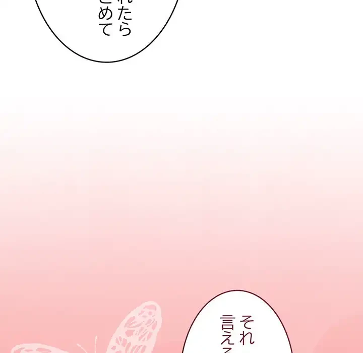 召使い更生道 第52話 - 157