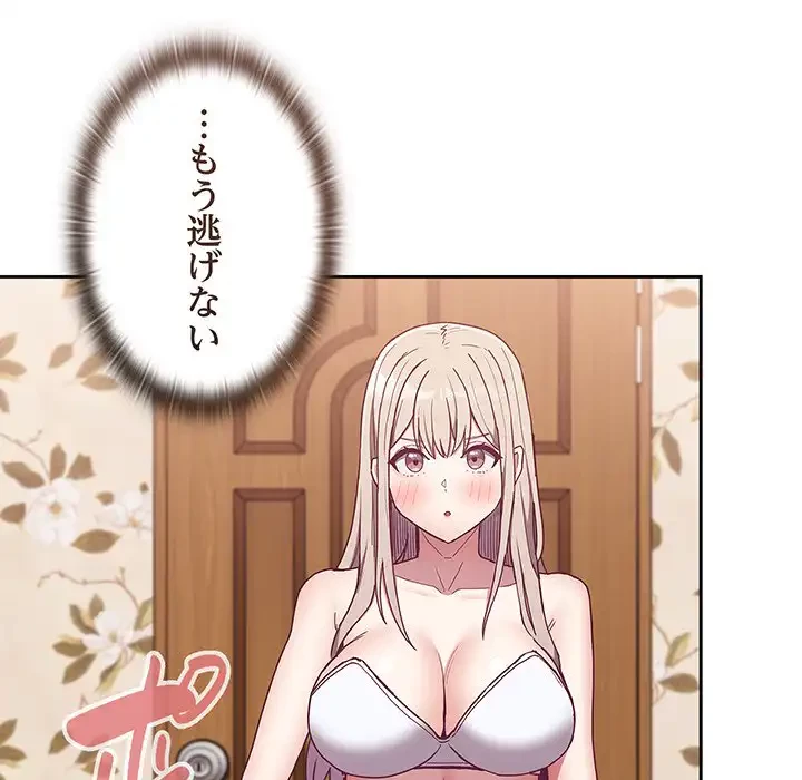 召使い更生道 第53話 - 12