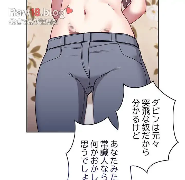 召使い更生道 第53話 - 18