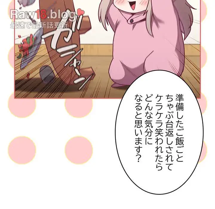 召使い更生道 第53話 - 25