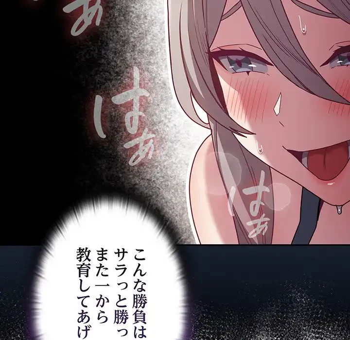 召使い更生道 第53話 - 31