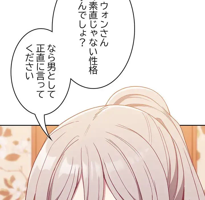 召使い更生道 第53話 - 35