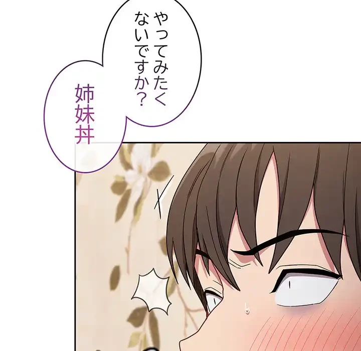 召使い更生道 第53話 - 38