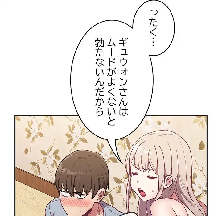 召使い更生道 第53話 - 42