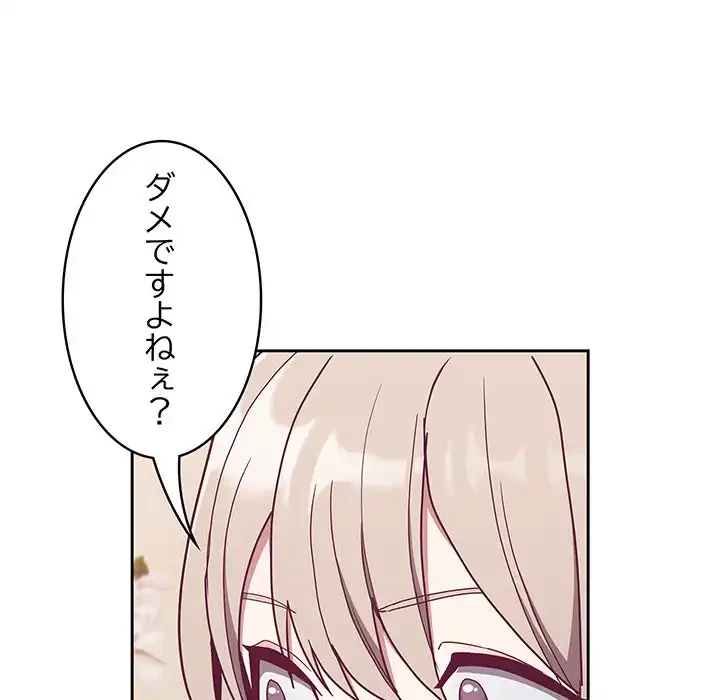 召使い更生道 第53話 - 44