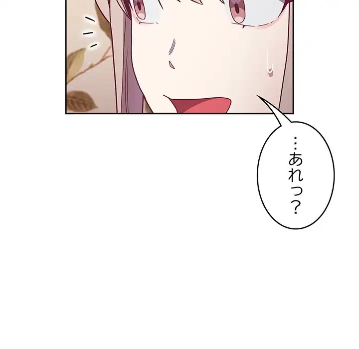 召使い更生道 第53話 - 45