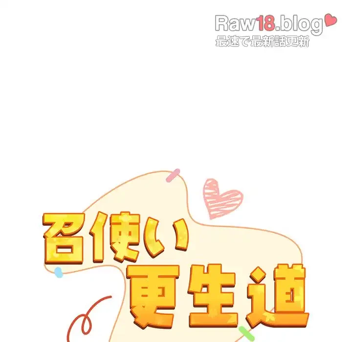 召使い更生道 第53話 - 50