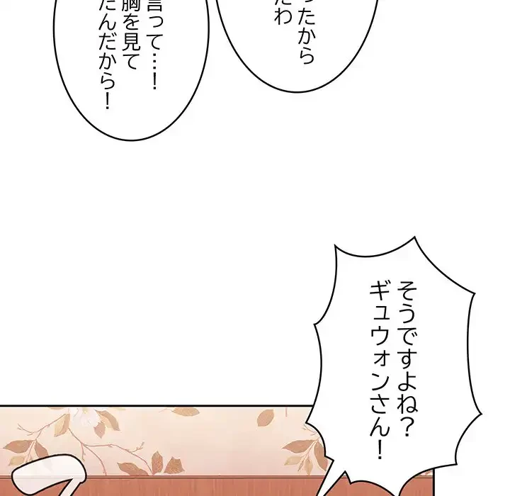 召使い更生道 第53話 - 55