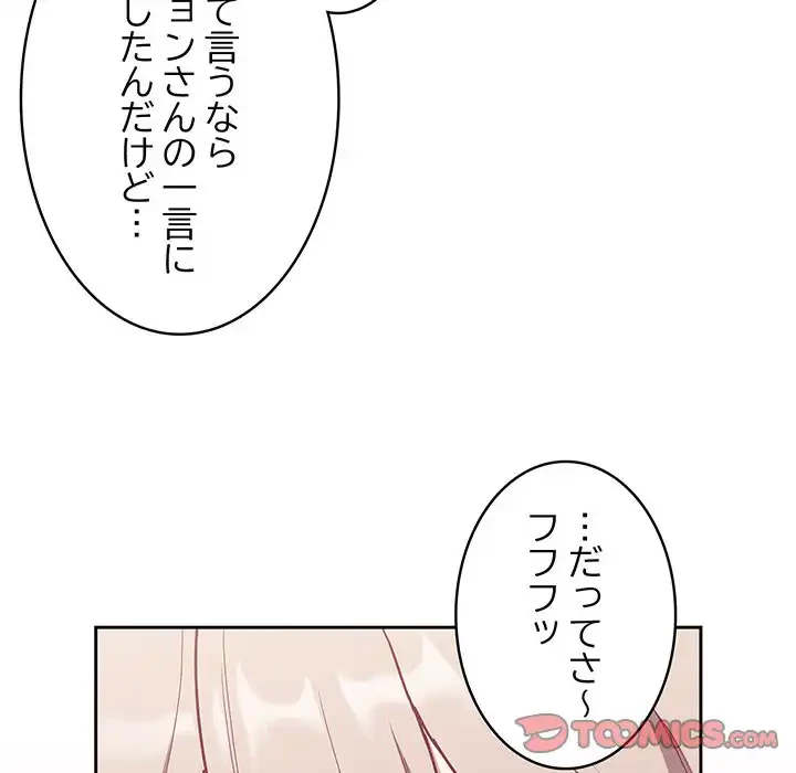 召使い更生道 第53話 - 57