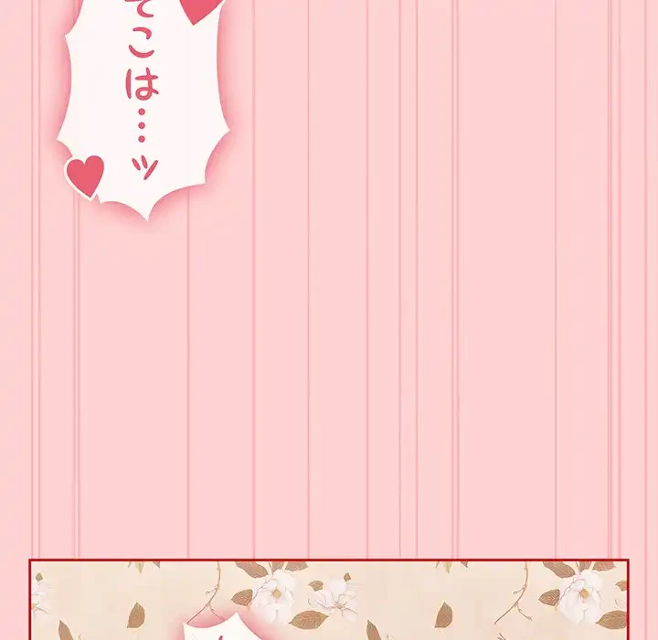 召使い更生道 第53話 - 63